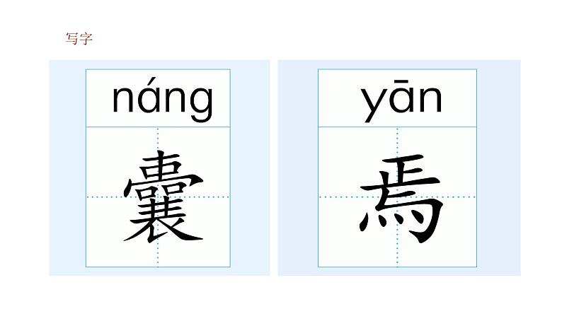 课文18 文言文二则课件（共41张PPT）第8页