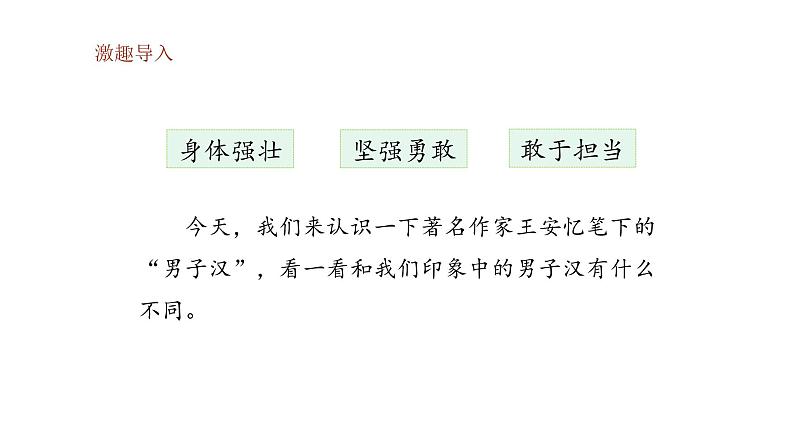 课文20 我们家的男子汉课件（共36张PPT）第2页
