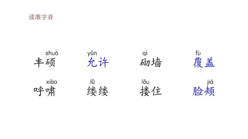 部编版小学语文四年级下册--27 巨人的花园课件+ 素材05