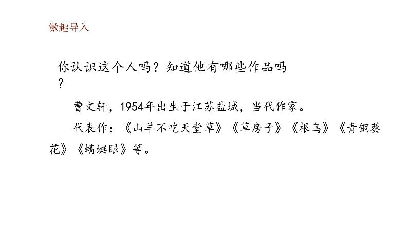 部编版小学语文四年级下册--21 芦花鞋课件+ 素材02