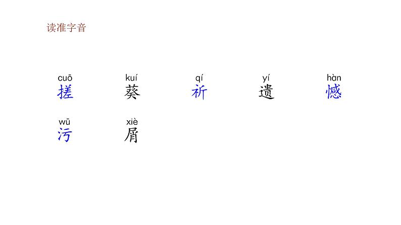 部编版小学语文四年级下册--21 芦花鞋课件+ 素材04