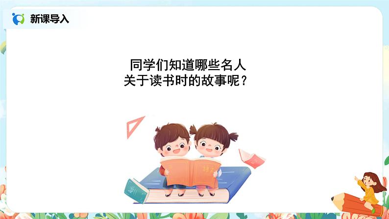 《不懂就要问》第一课时课件第2页