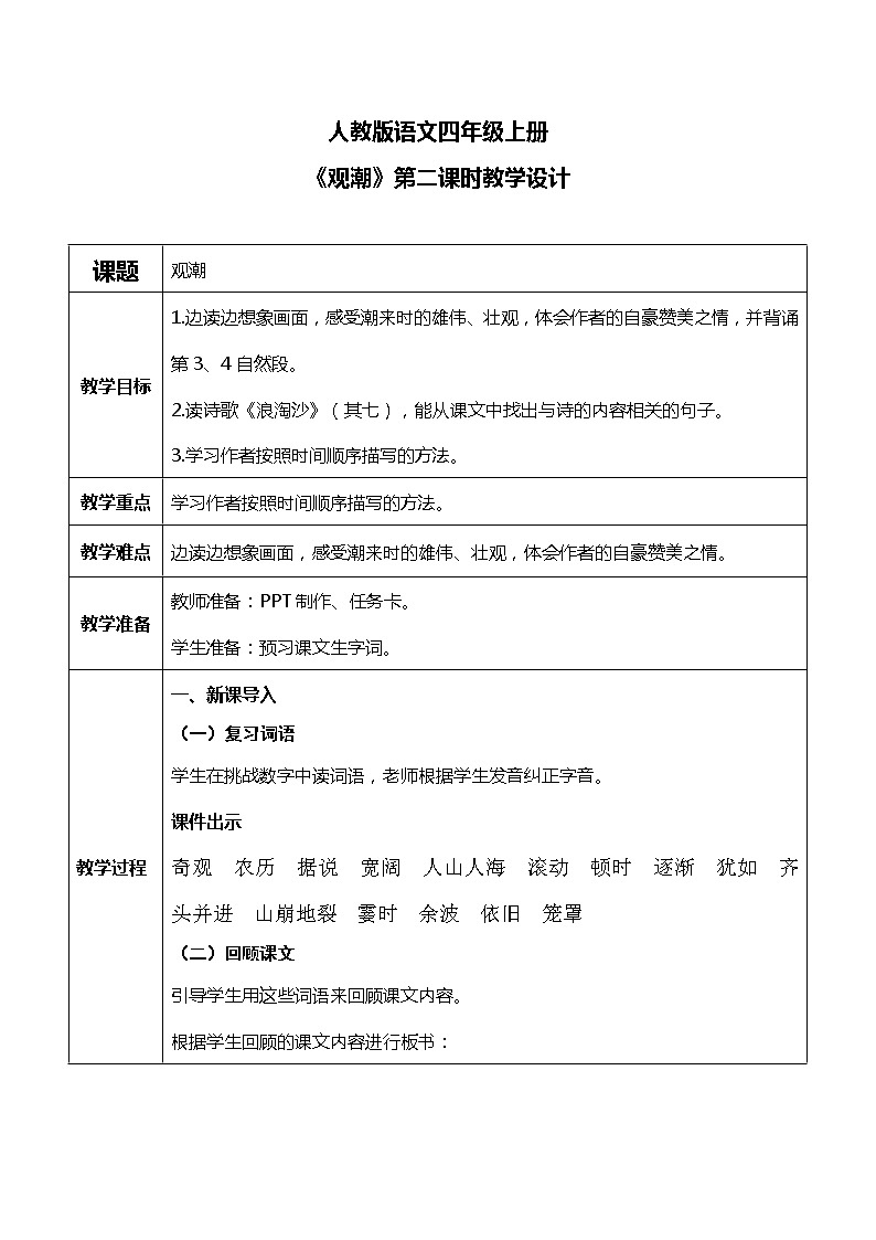 1《观潮》第二课时课件PPT+教案+练习01
