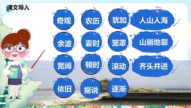 1《观潮》第二课时课件PPT+教案+练习02