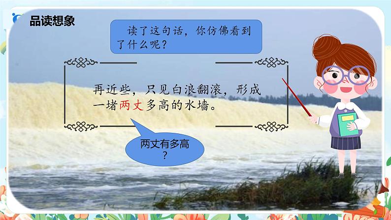1《观潮》第二课时课件PPT+教案+练习07