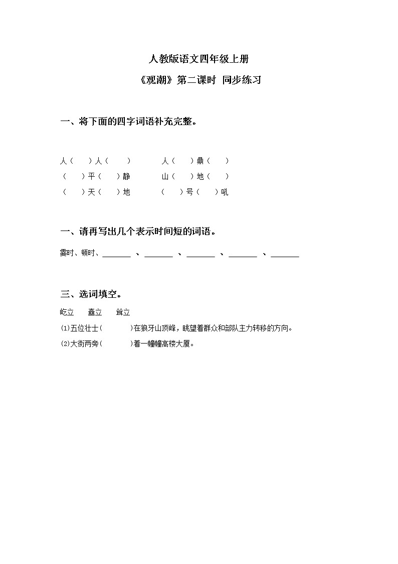 1《观潮》第二课时课件PPT+教案+练习01