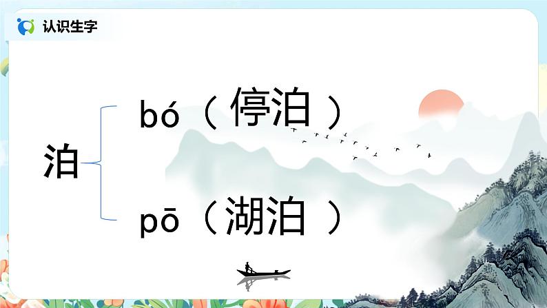 《古诗三首》第1课时课件 宿建德江第7页