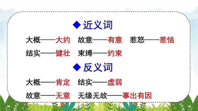 18、牛和鹅　（部编版四年级上册）　课件07