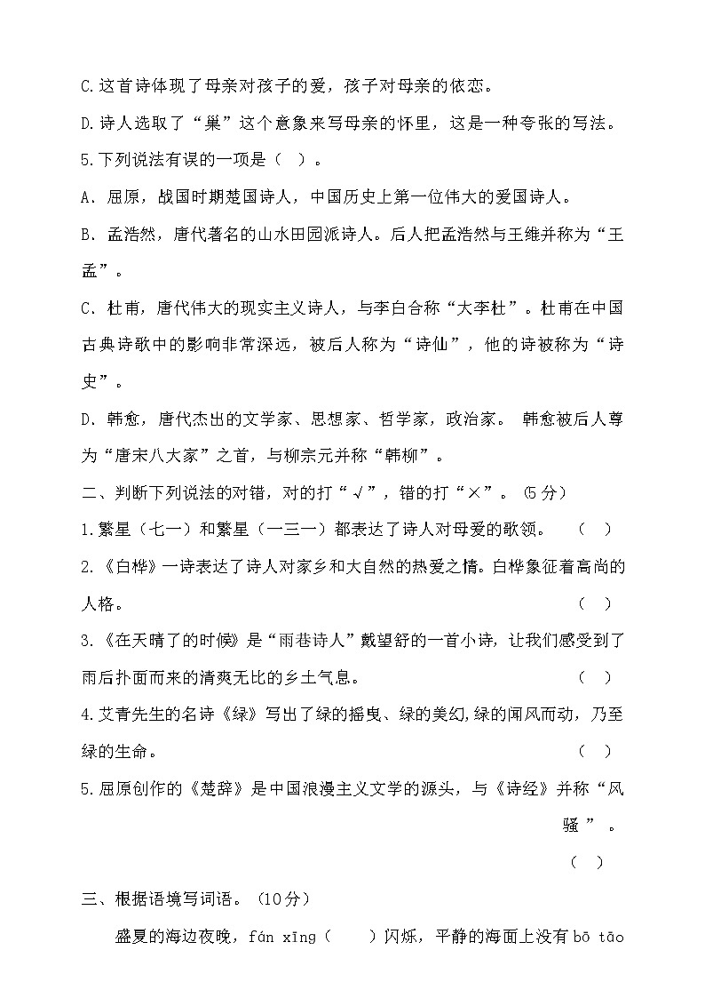 统编版四年级语文下册 提分训练 第三单元测试题（含答案）第2页
