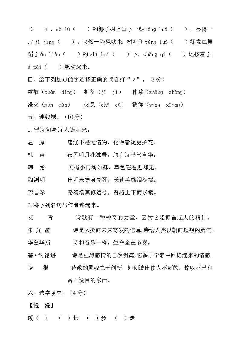 统编版四年级语文下册 提分训练 第三单元测试题（含答案）第3页