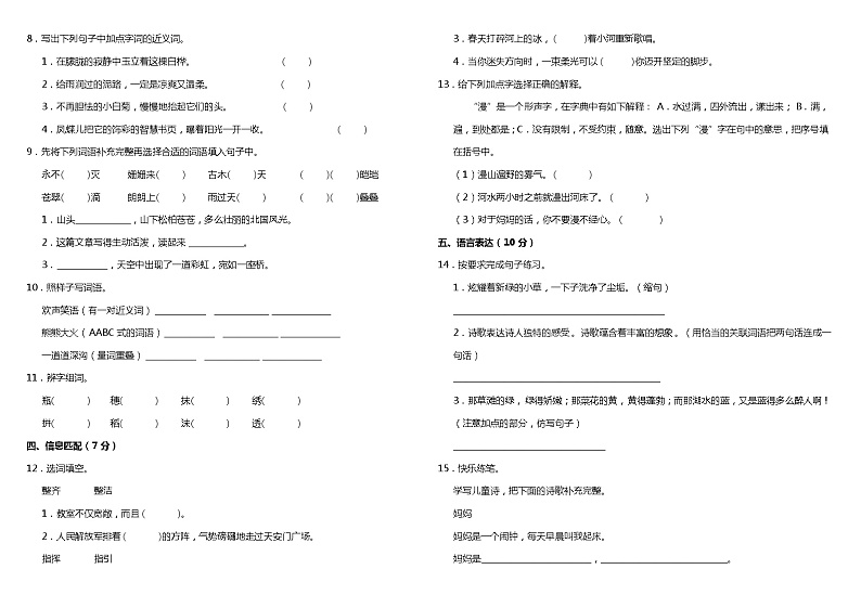 部编版小学语文四年级下册第三单元质量检测卷（含答案）第2页