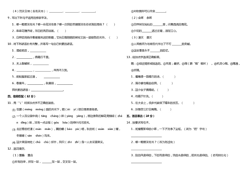 部编版小学语文四年级下册第三单元质量调研卷（含答案）02