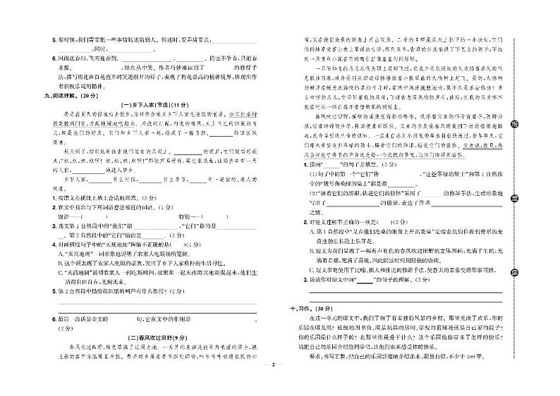 人教部编版小学语文四年级下册试卷：单元+期中+专项+期末+答案PDF版第2页