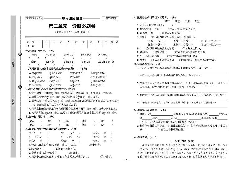 人教部编版小学语文四年级下册试卷：单元+期中+专项+期末+答案PDF版第3页