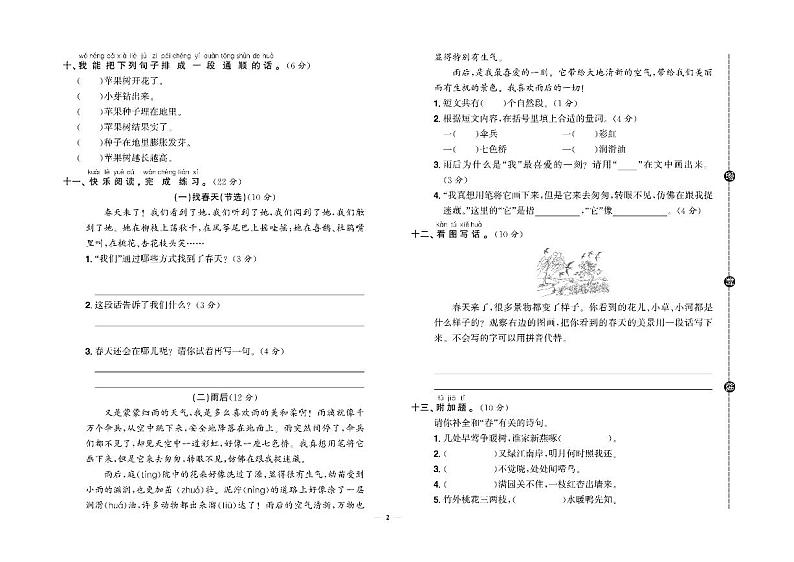 人教部编版小学语文二年级下册试卷：单元+期中+专项+期末+答案PDF版第2页