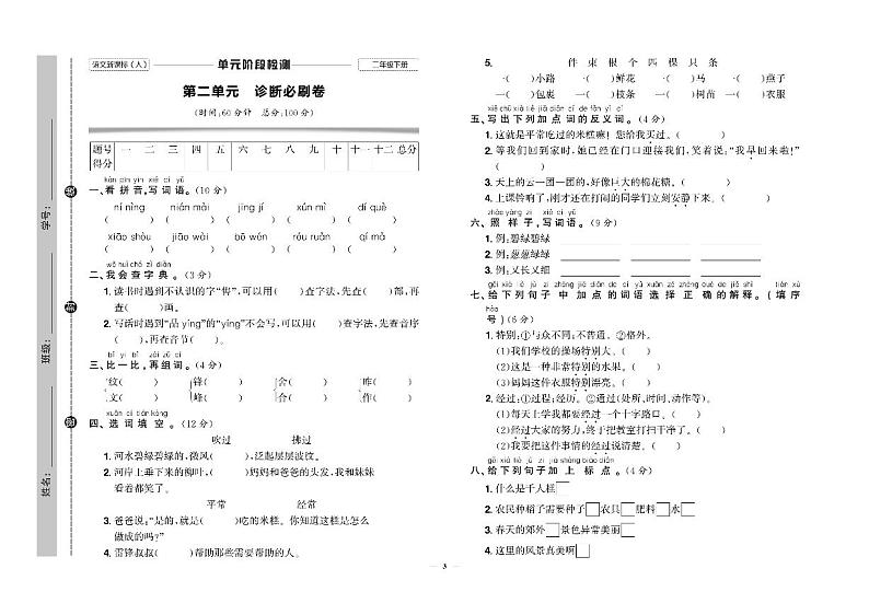 人教部编版小学语文二年级下册试卷：单元+期中+专项+期末+答案PDF版第3页
