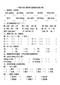 部编语文一年级下册第四单元检测卷（含答案）