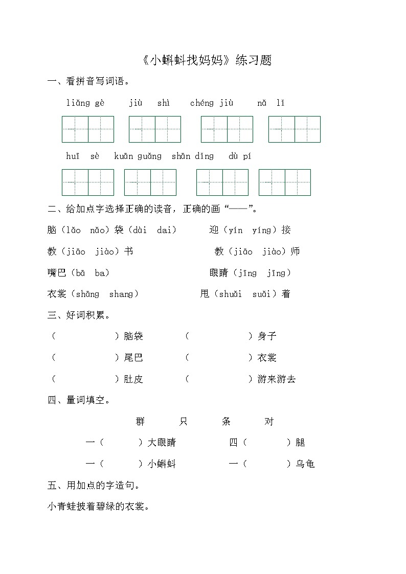 1.小蝌蚪找妈妈（第二课时）课件+教案+同步练习01