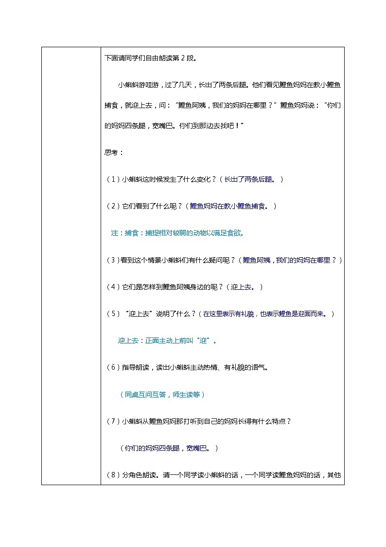 1.小蝌蚪找妈妈（第二课时）课件+教案+同步练习03