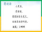 1.小蝌蚪找妈妈（第一课时）课件+教案