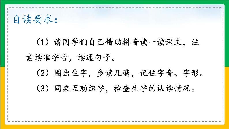 1.小蝌蚪找妈妈（第一课时）课件+教案06