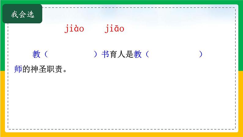 1.小蝌蚪找妈妈（第一课时）课件+教案08