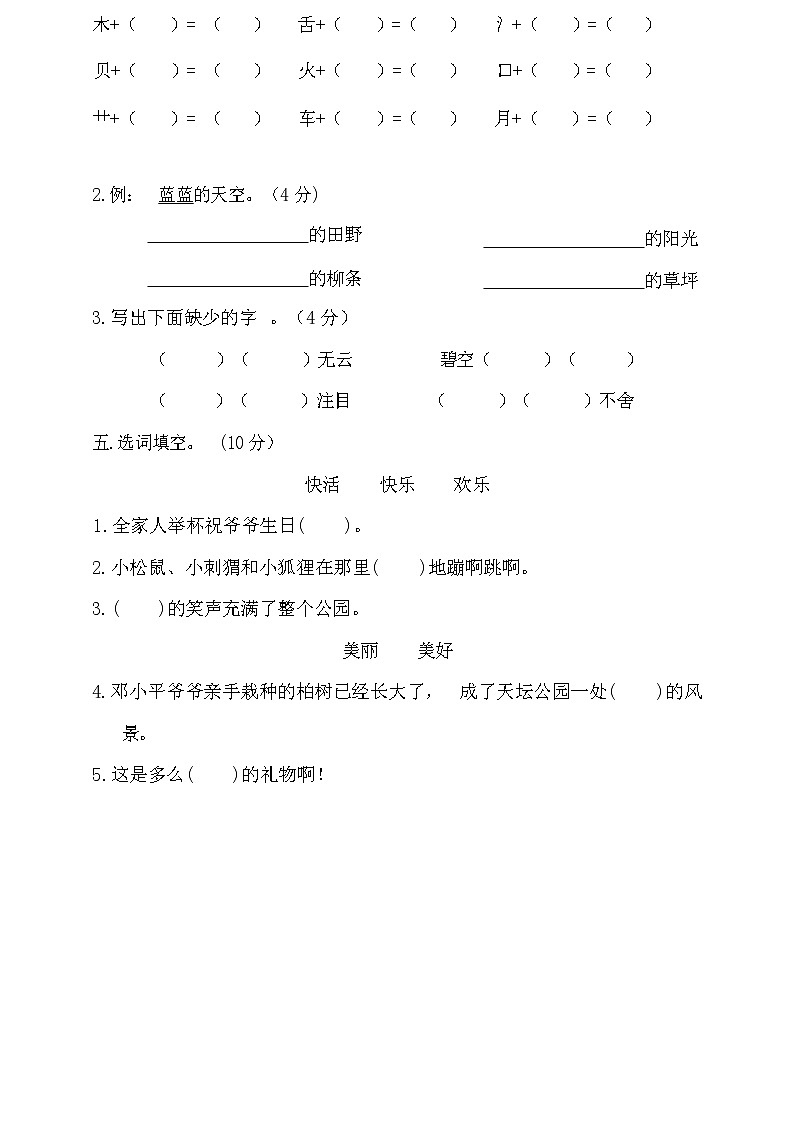 2021-2022学年 部编版二年级语文下册期中检测卷（含答案）第2页