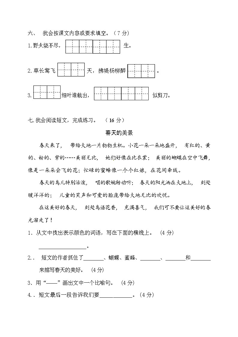 2021-2022学年 部编版二年级语文下册期中检测卷（含答案）第3页