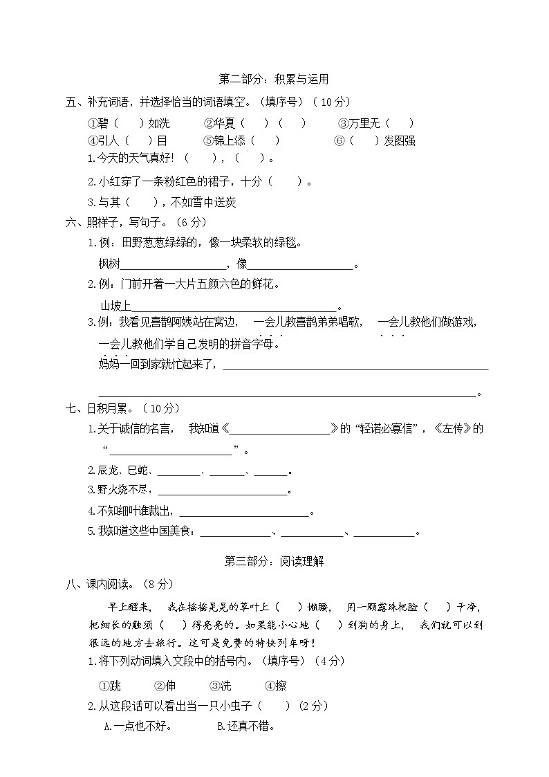 2021-2022学年 部编版二年级语文下册期中检测卷（含答案）第2页