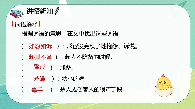 语文部编版四年级下册第四单元第14课《母鸡》课件PPT06