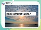 语文部编版四年级下册第五单元第16课《海上日出》课件PPT