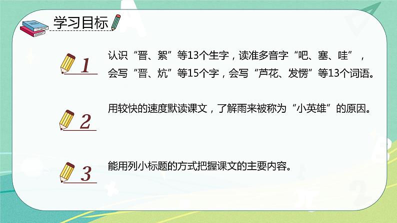 语文部编版四年级下册第六单元第19课《小英雄雨来（节选）》课件PPT第3页