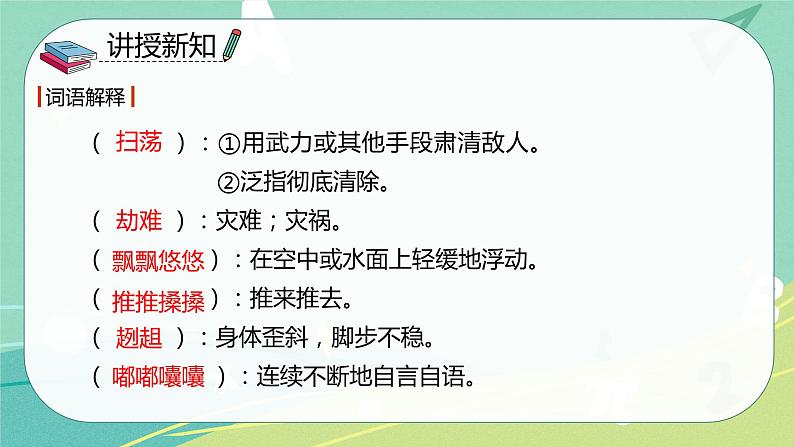 语文部编版四年级下册第六单元第19课《小英雄雨来（节选）》课件PPT第8页