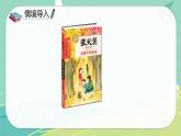 语文部编版四年级下册第八单元第26课《宝葫芦的秘密》课件PPT