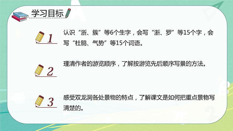 语文部编版四年级下册第五单元第17课《记金华的双龙洞》课件PPT第3页