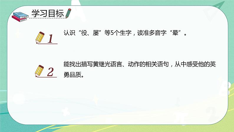 语文部编版四年级下册第七单元第24课《黄继光》课件PPT第3页