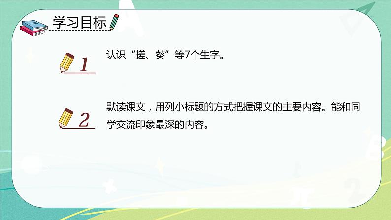 语文部编版四年级下册第六单元第21课《芦花鞋》课件PPT第4页