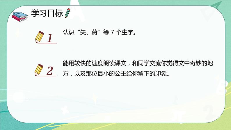 语文部编版四年级下册第八单元第28课《海的女儿》课件PPT第3页