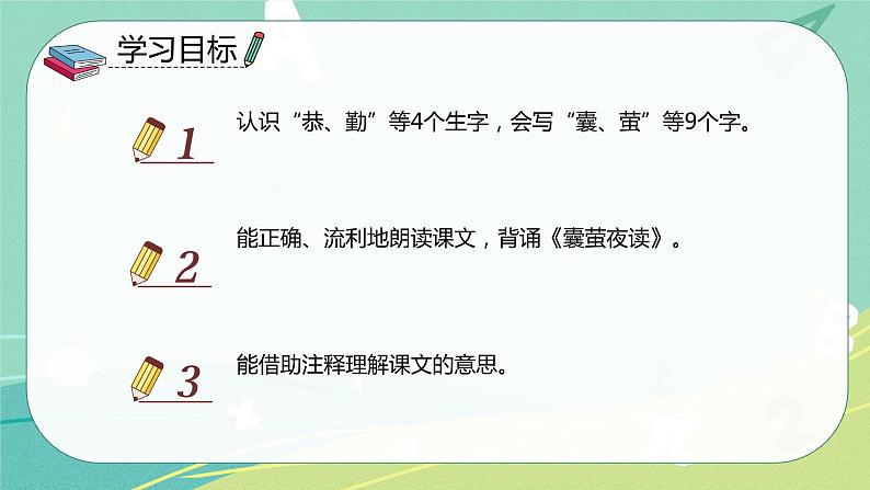 语文部编版四年级下册第六单元第18课《文言文二则》课件PPT第3页