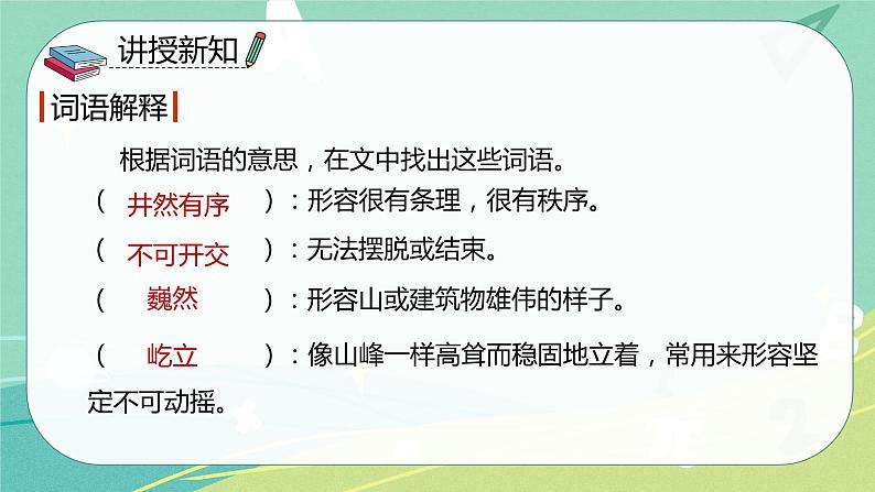 语文部编版四年级下册第七单元第23课《“诺曼底号”遇难记》课件PPT第7页