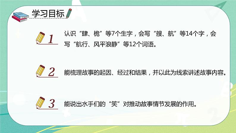 部编版五年级下册第六单元17跳水课件PPT02