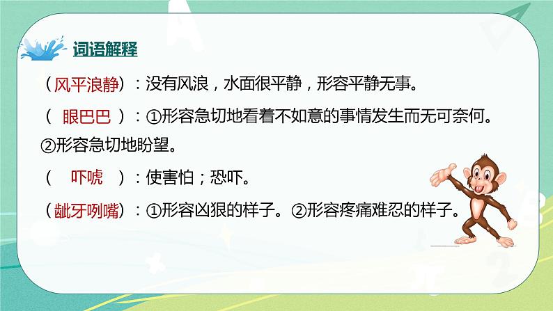 部编版五年级下册第六单元17跳水课件PPT07