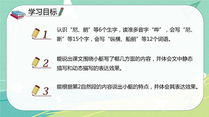 部编版五年级下册第七单元18威尼斯的小艇课件PPT02