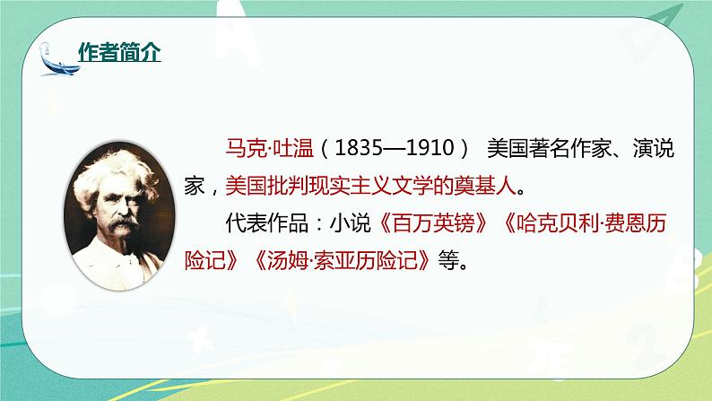 部编版五年级下册第七单元18威尼斯的小艇课件PPT04