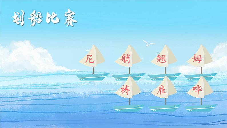 部编版五年级下册第七单元18威尼斯的小艇课件PPT06