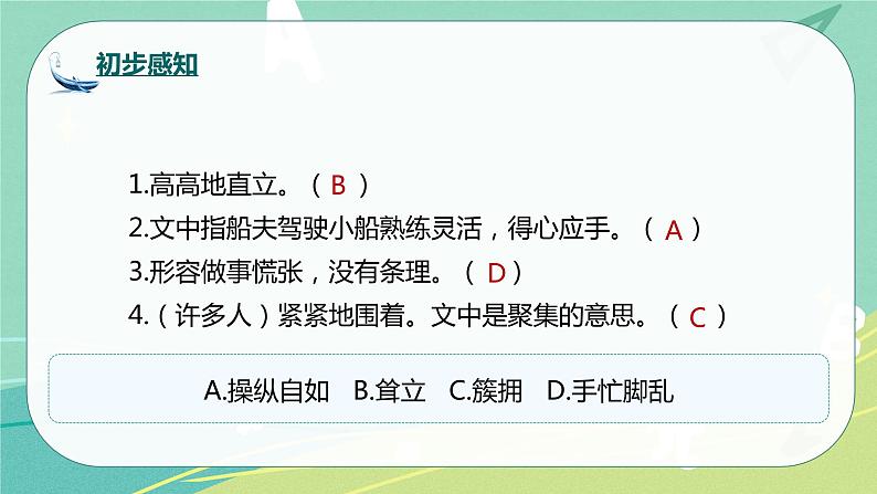 部编版五年级下册第七单元18威尼斯的小艇课件PPT07