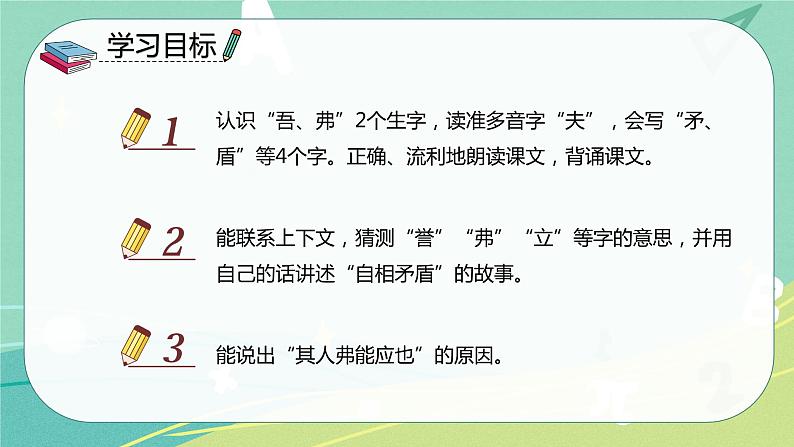 部编版五年级下册第四单元9 古诗三首课件PPT02
