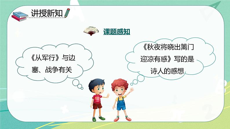 部编版五年级下册第四单元9 古诗三首课件PPT04
