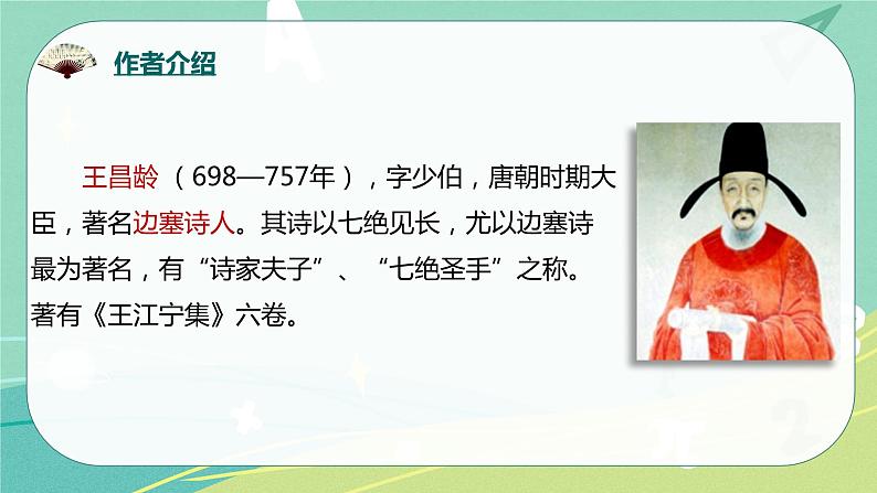 部编版五年级下册第四单元9 古诗三首课件PPT05