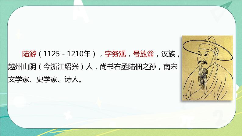 部编版五年级下册第四单元9 古诗三首课件PPT06